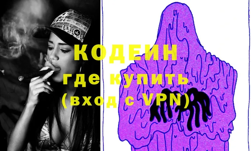 Codein Purple Drank  сколько стоит  Тогучин 